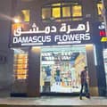 زهرة دمشق للهواتف 🇦🇪-damascusflower4