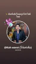 Koh warot (โก๋แค่เพ้อ)-kohwarot