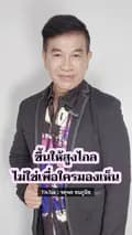 จตุพล ชมภูนิช-supershane_thailand