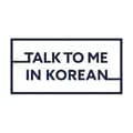 TalkToMeInKorean-talktomeinkorean