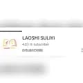 LAOSHI SULIYI-laoshi.suliyi