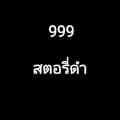 Tik999-tik______999