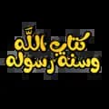 كتاب الله وسنة رسوله-alkitabe_wassuna