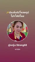 หญิง Strong68-yingstrong68
