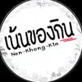 เน้นของกิน(Nan-khong-kin)🍽️🥘-nankhongkin