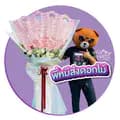 พี่หมี ส่งดอกไม้-thirawut3344