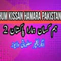 Zulqarnain chattha-hum_kisan_hamra_pakistan