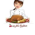 مطبخ  الشيف تغريد 🍒-taghred24