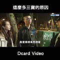 Dcard Video-dcardvideo